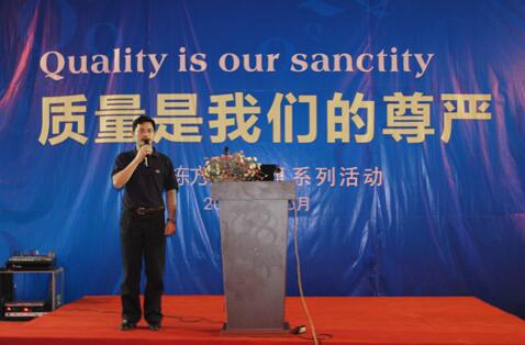 嚴(yán)把質(zhì)量生命關(guān)，永葆客戶滿意度 ——棟方2015“質(zhì)量月”活動(dòng)報(bào)道