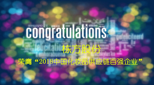 不忘初心，載譽(yù)前行！