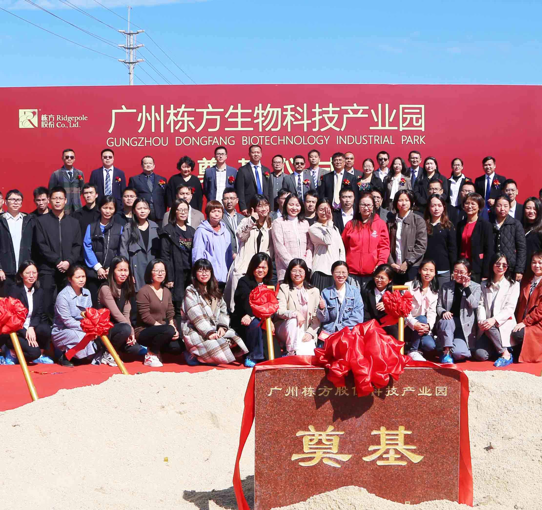 棟方股份生物科技產(chǎn)業(yè)園奠基儀式隆重舉行！