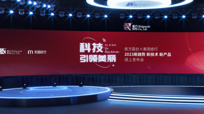 棟方股份×美麗修行線上發(fā)布會圓滿舉辦，共啟綠色護膚新征程！